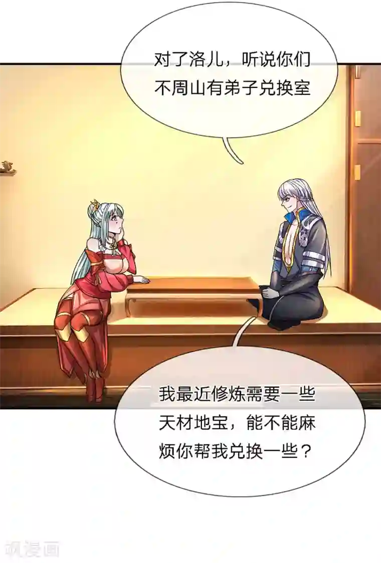 修罗剑尊第156话 弟子兑换室