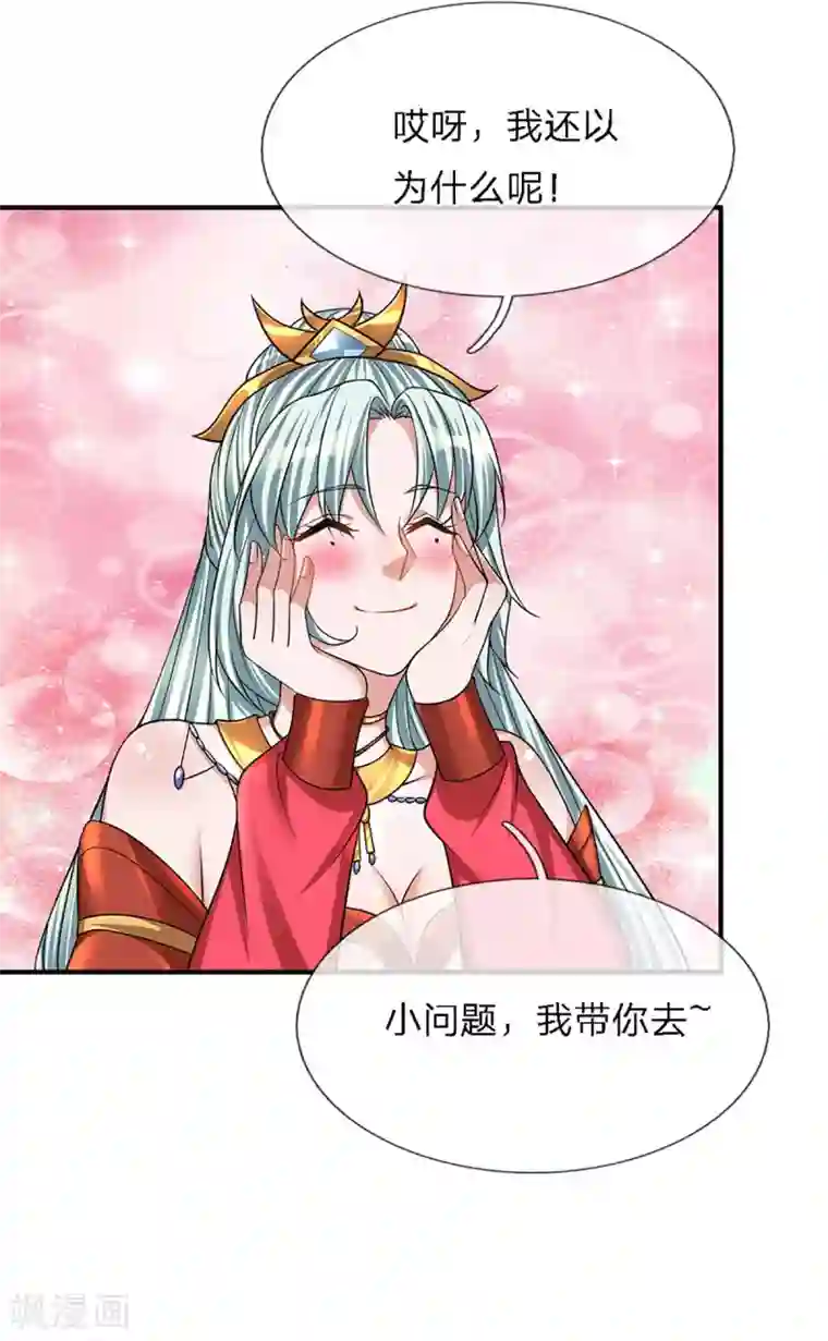 修罗剑尊第156话 弟子兑换室