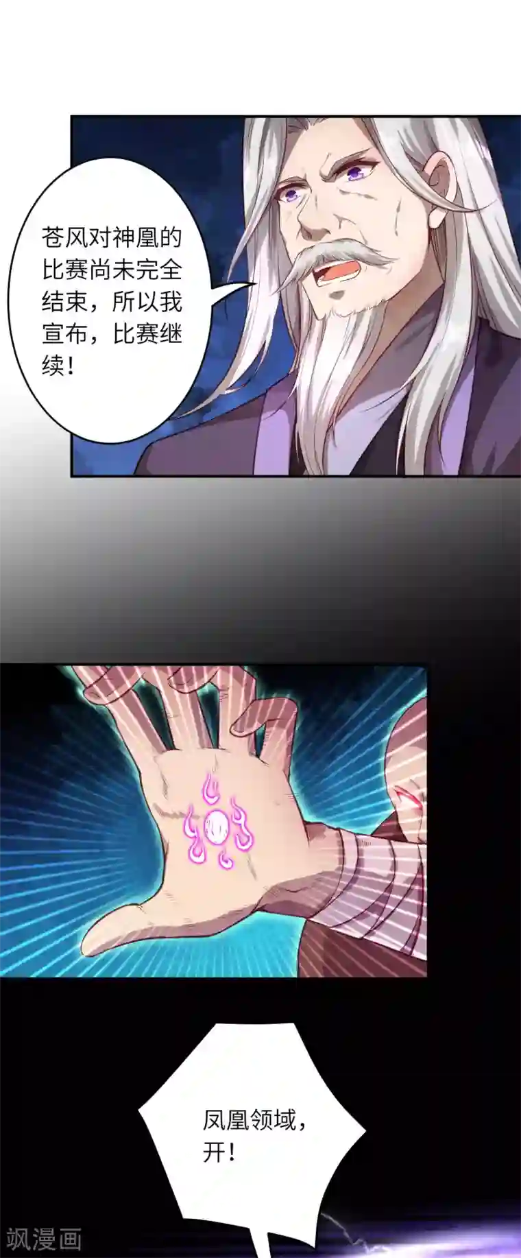 逆天邪神（条漫版）第251话 震惊全场