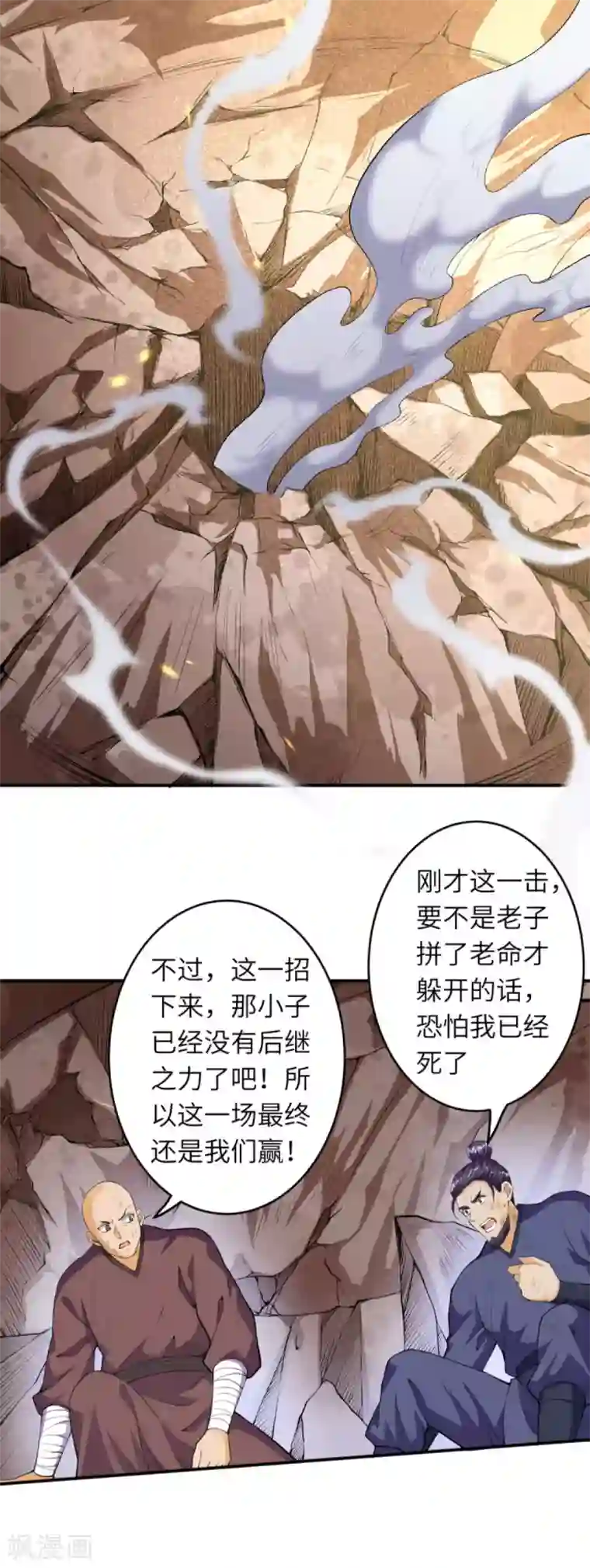 逆天邪神（条漫版）第252话 凤翼天穹舞