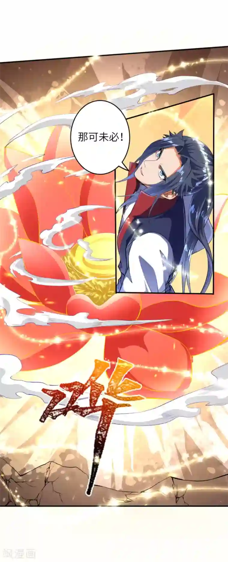 逆天邪神（条漫版）第252话 凤翼天穹舞