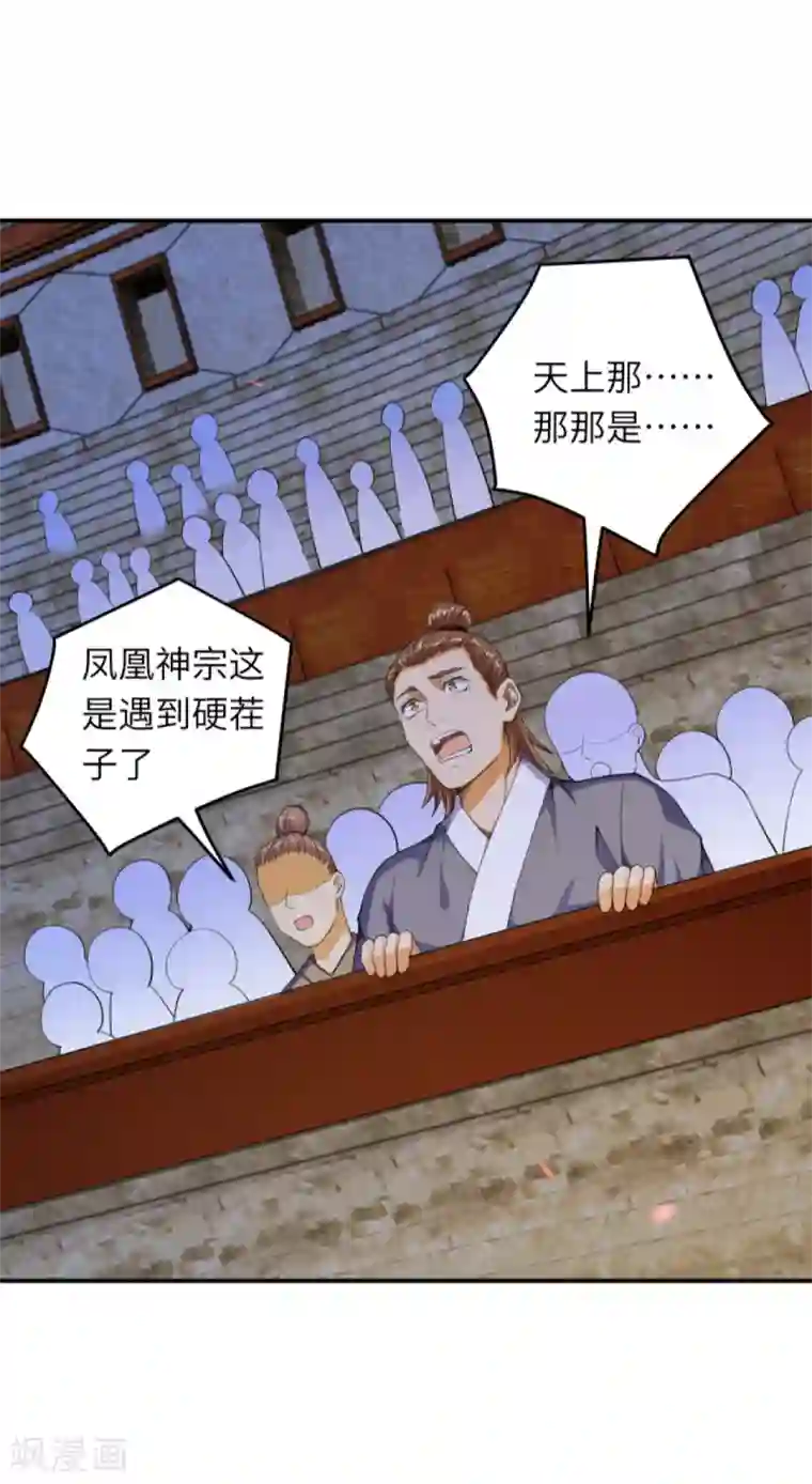 逆天邪神（条漫版）第252话 凤翼天穹舞