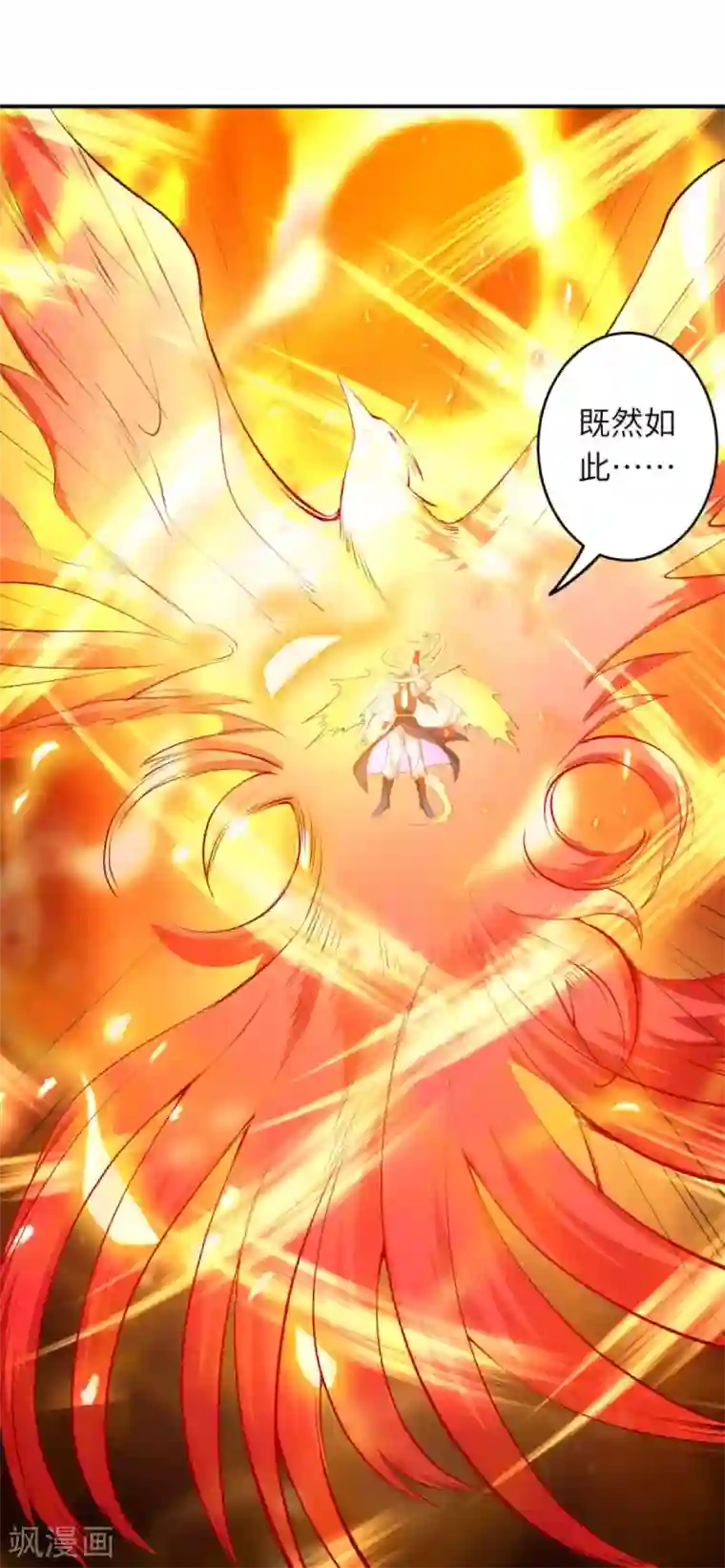 逆天邪神（条漫版）第252话 凤翼天穹舞
