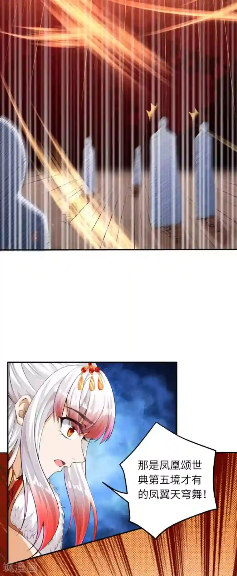 逆天邪神（条漫版）第252话 凤翼天穹舞