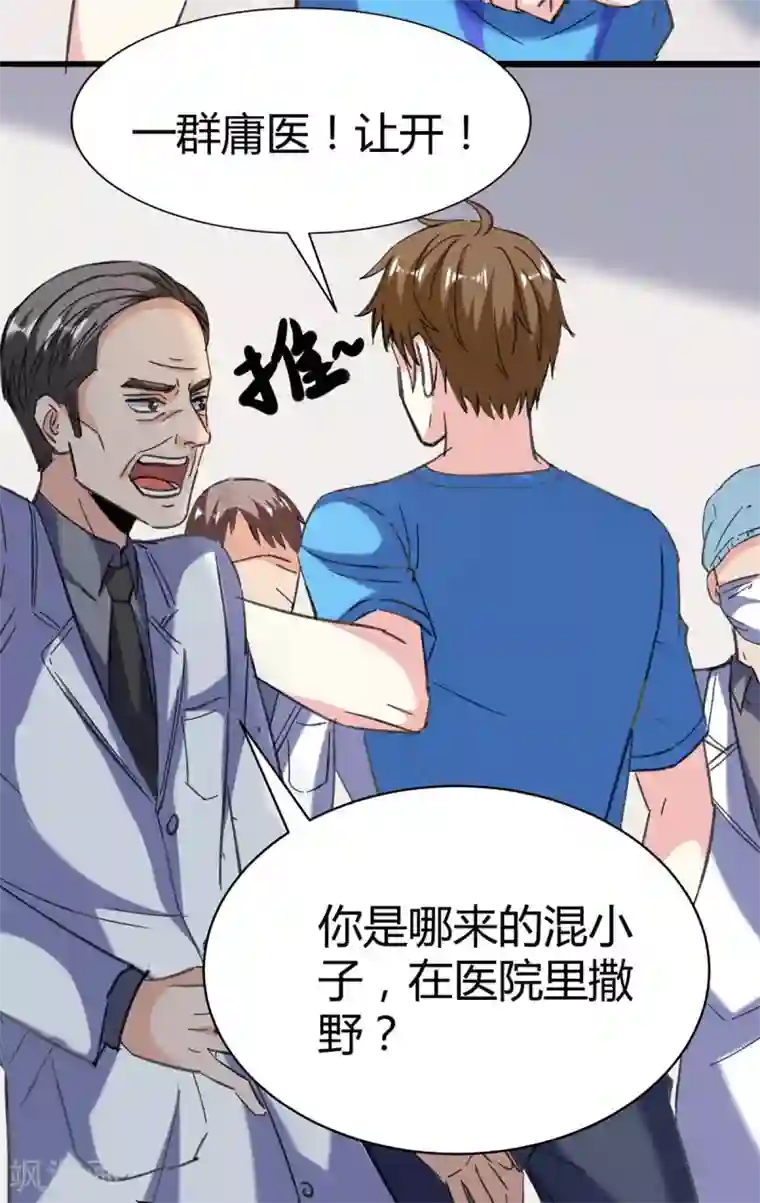 天才狂医第143话 燕警官受伤