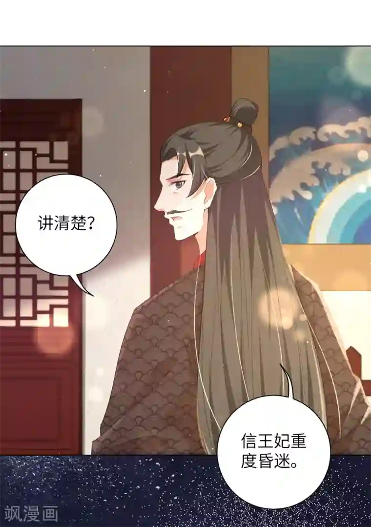王妃有毒第113话 章宜枝她死了？