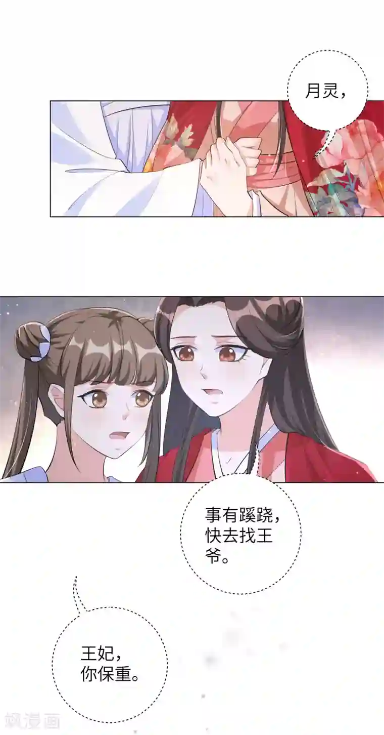 王妃有毒第113话 章宜枝她死了？