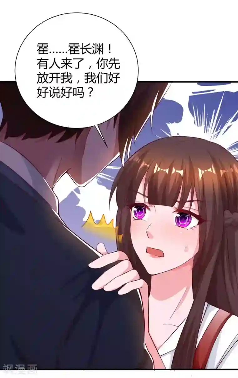 霸道总裁求抱抱第170话 争宠