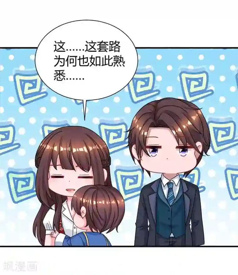 霸道总裁求抱抱第170话 争宠