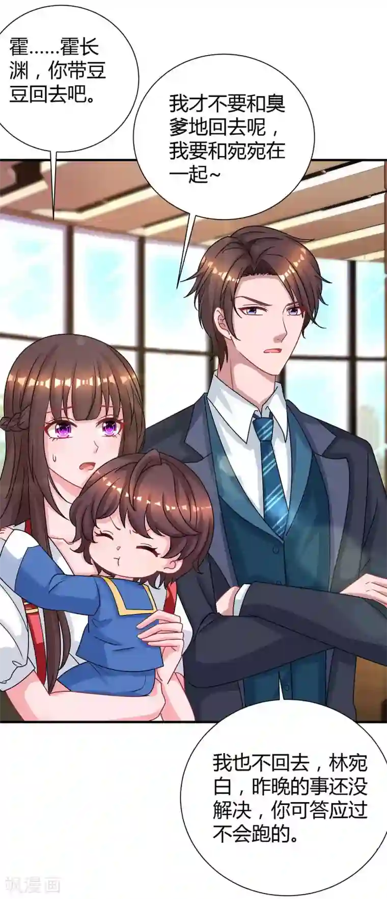 霸道总裁求抱抱第170话 争宠