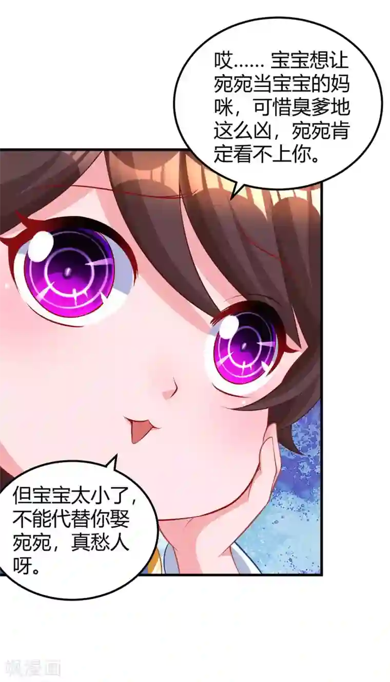 霸道总裁求抱抱第170话 争宠