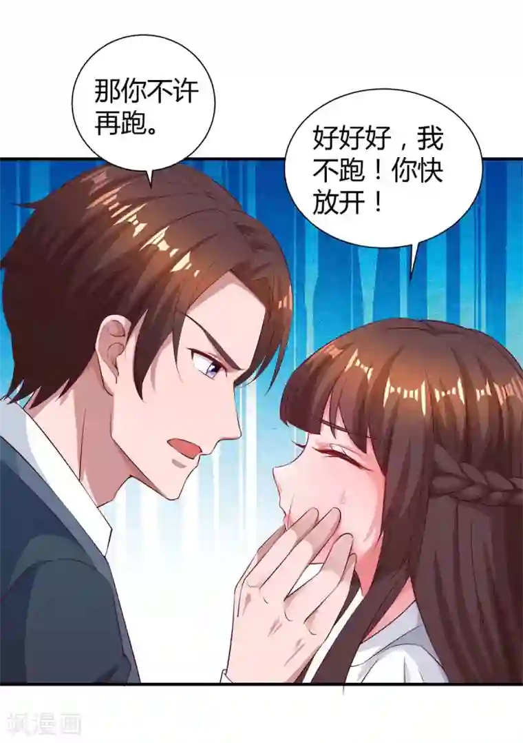 霸道总裁求抱抱第170话 争宠