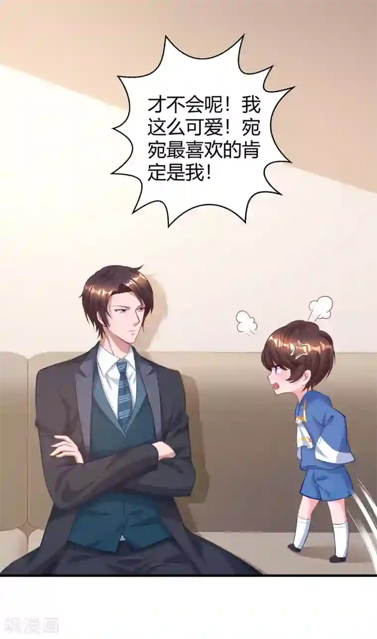 霸道总裁求抱抱第170话 争宠