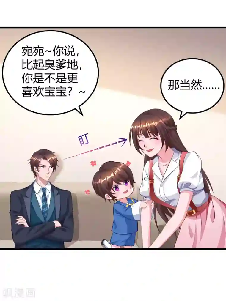 霸道总裁求抱抱第170话 争宠
