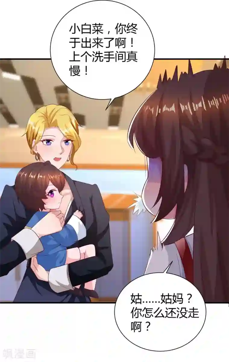 霸道总裁求抱抱第170话 争宠