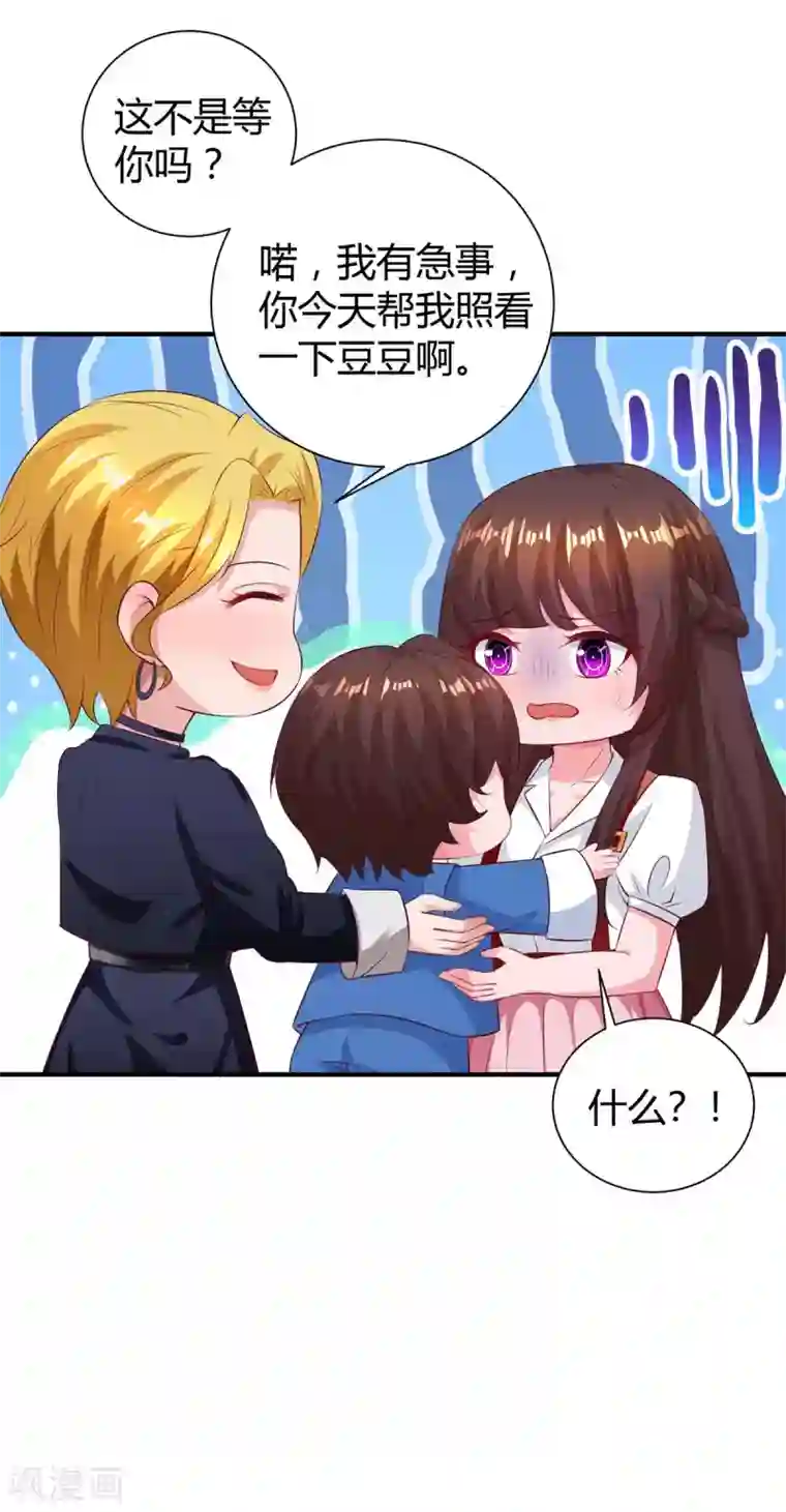 霸道总裁求抱抱第170话 争宠