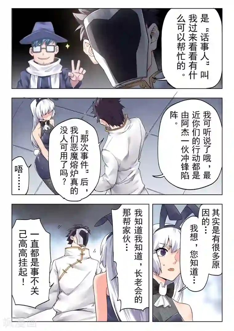 最后的召唤师第二季第11话2 毁灭者祭坛