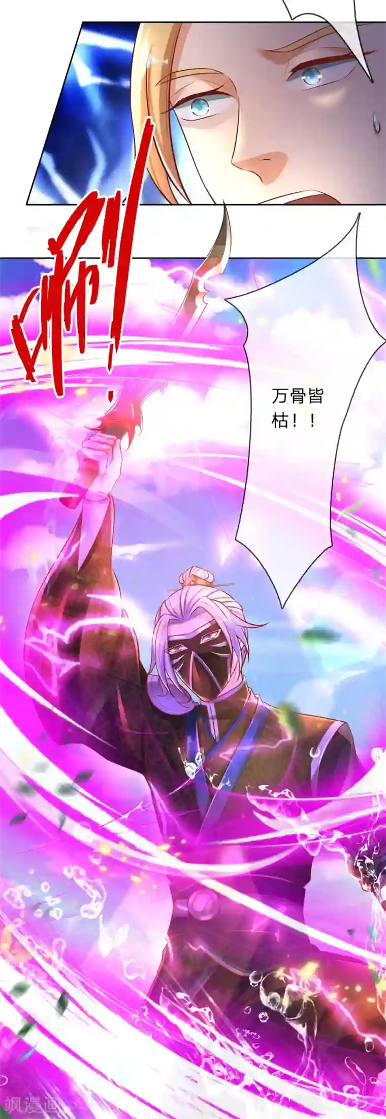 逆天剑神第330话 一刀杀敌，万骨皆枯