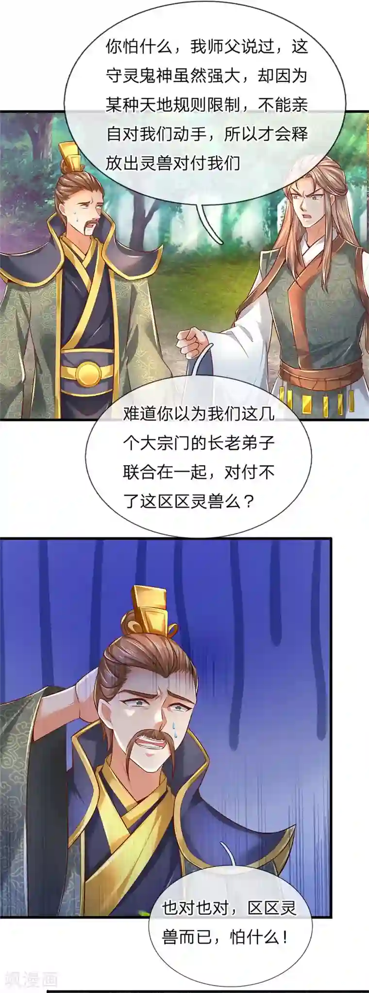 逆天剑神第330话 一刀杀敌，万骨皆枯