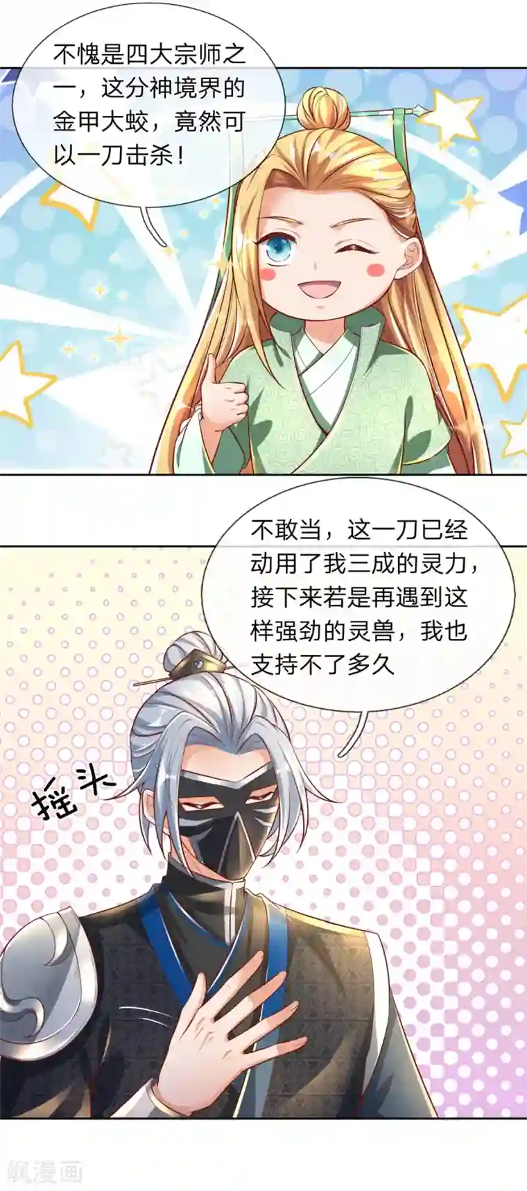 逆天剑神第330话 一刀杀敌，万骨皆枯