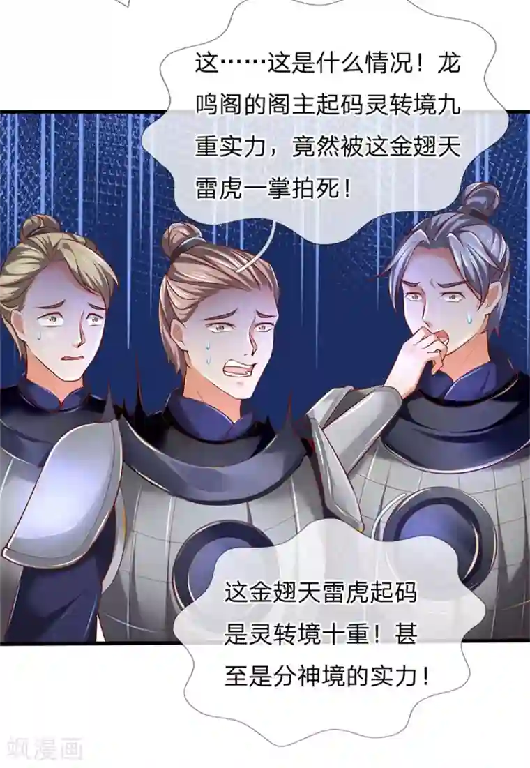 逆天剑神第330话 一刀杀敌，万骨皆枯