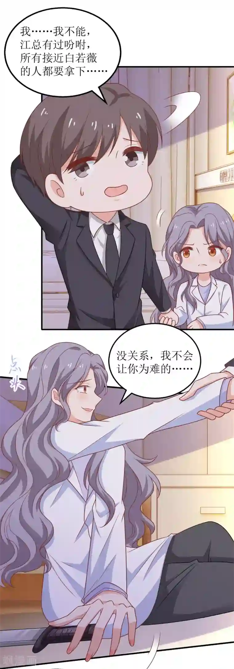 拐个妈咪带回家第311话 指甲油