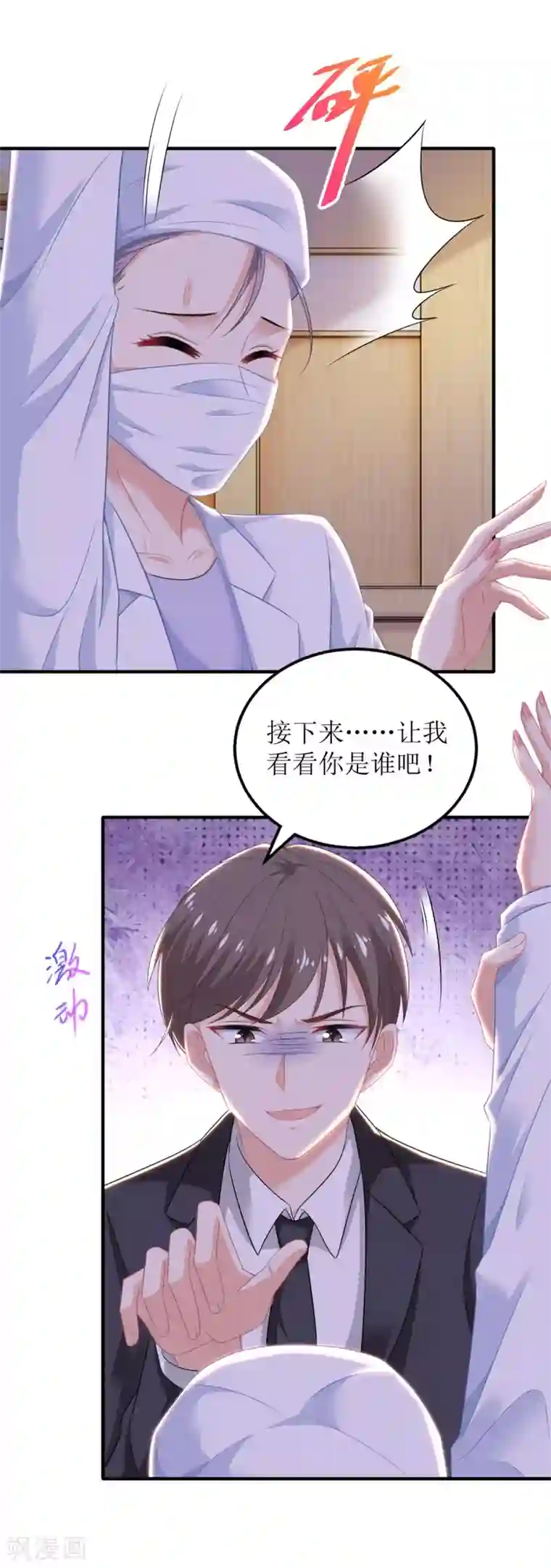 拐个妈咪带回家第311话 指甲油