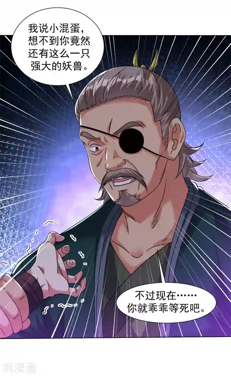 道印第126话 中计了！