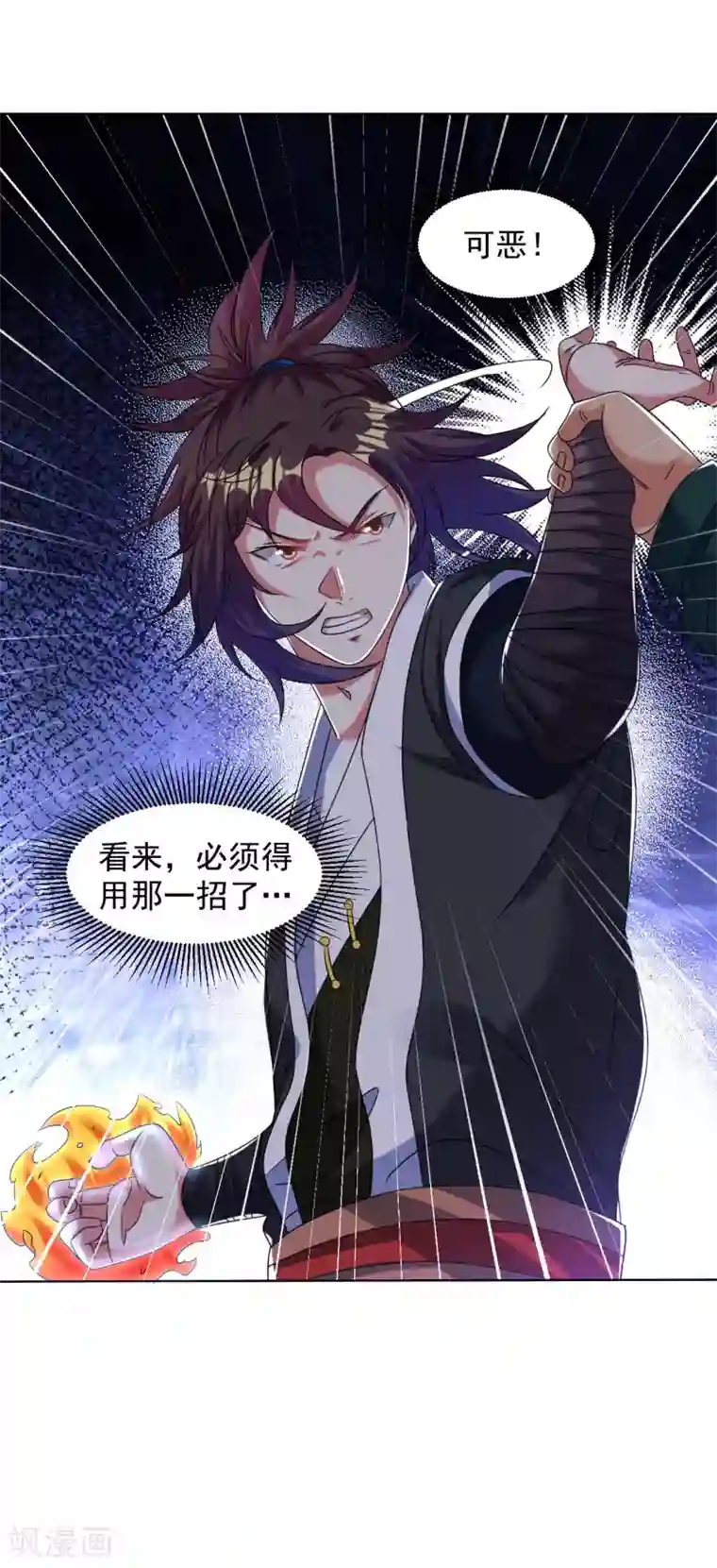 道印第126话 中计了！