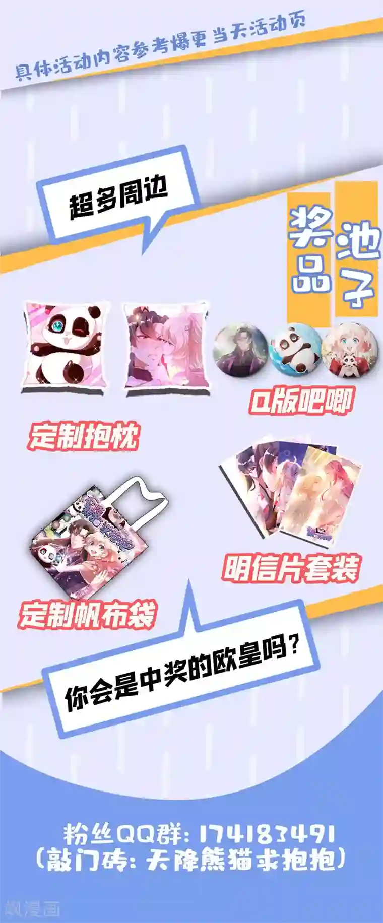 萌妃来袭：天降熊猫求抱抱现代篇29 勇敢的直播人，冲鸭！