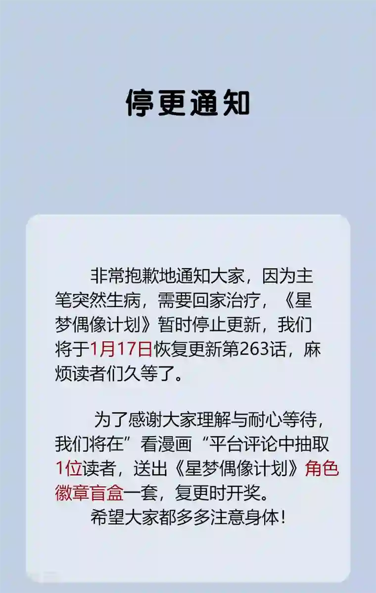 星梦偶像计划停更通知