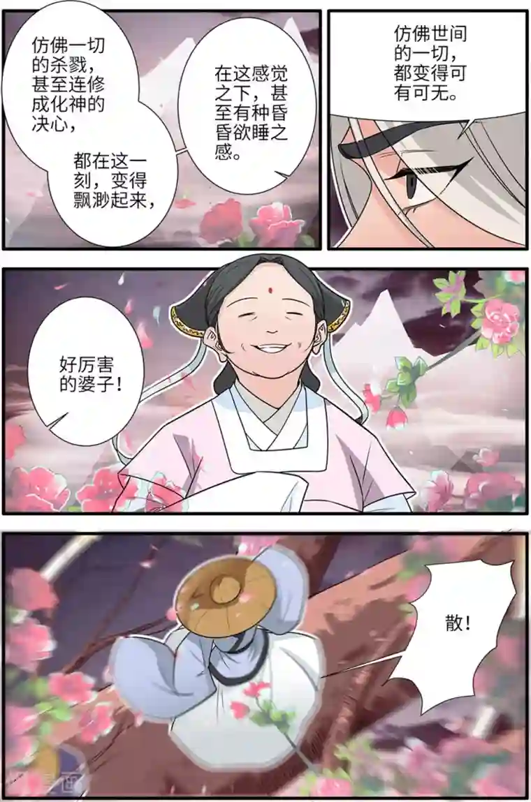 仙逆第164话2 意境