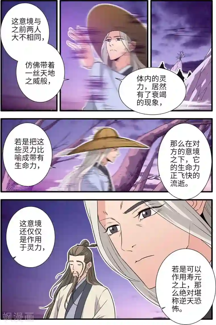 仙逆第164话2 意境