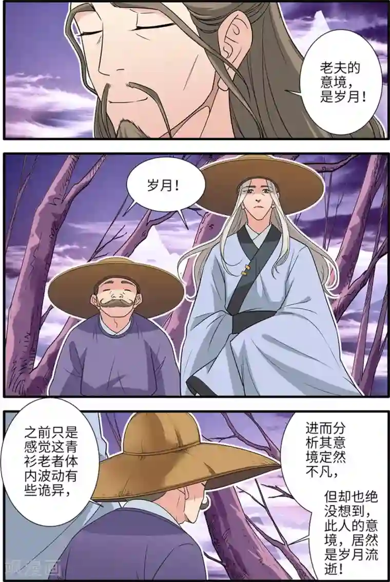 仙逆第164话2 意境