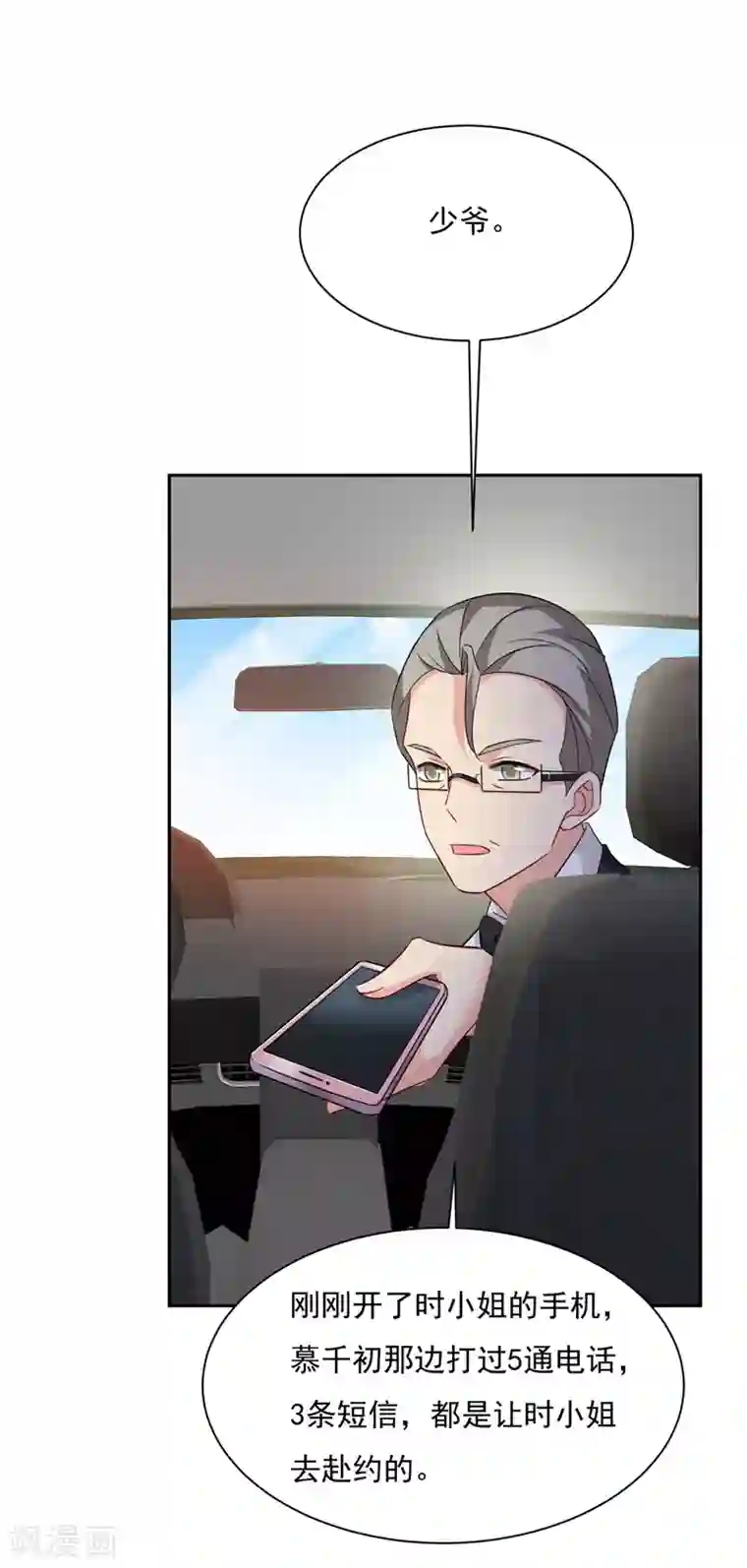 一念时光第339话 解决我和时家的事