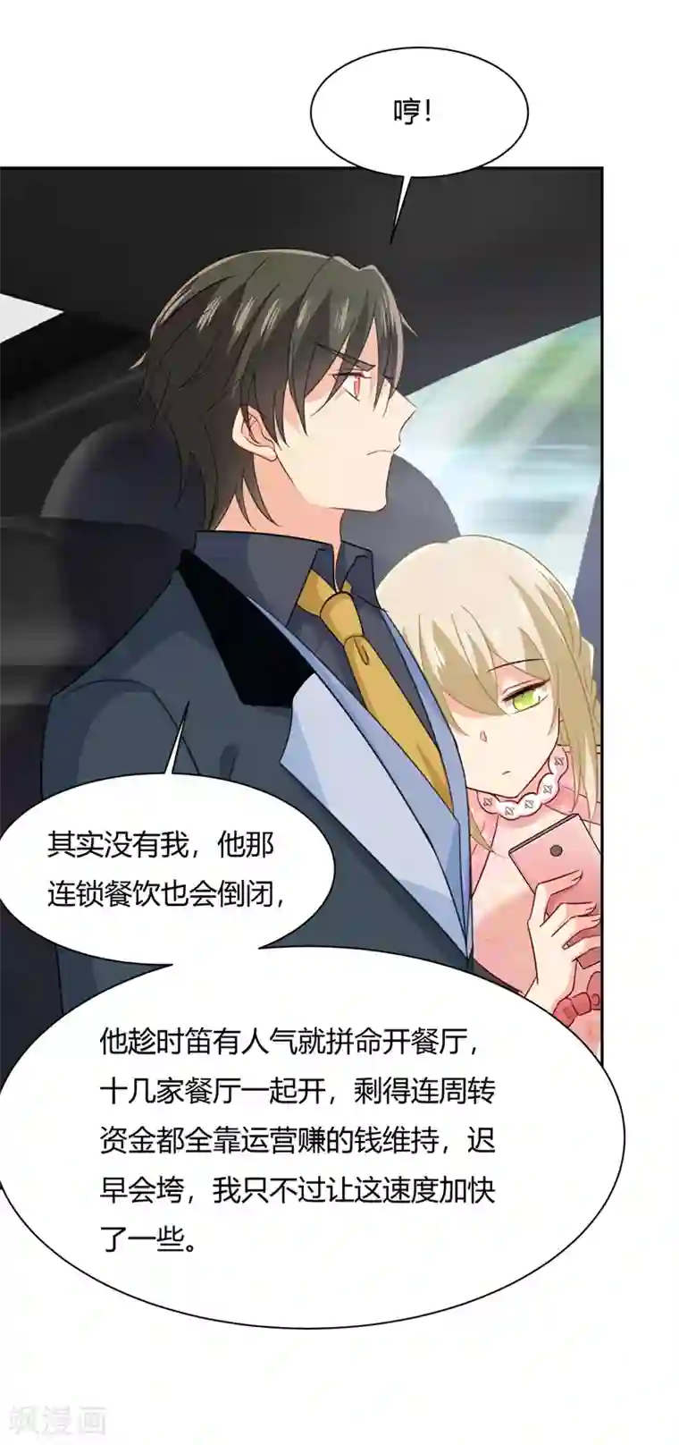 一念时光第339话 解决我和时家的事