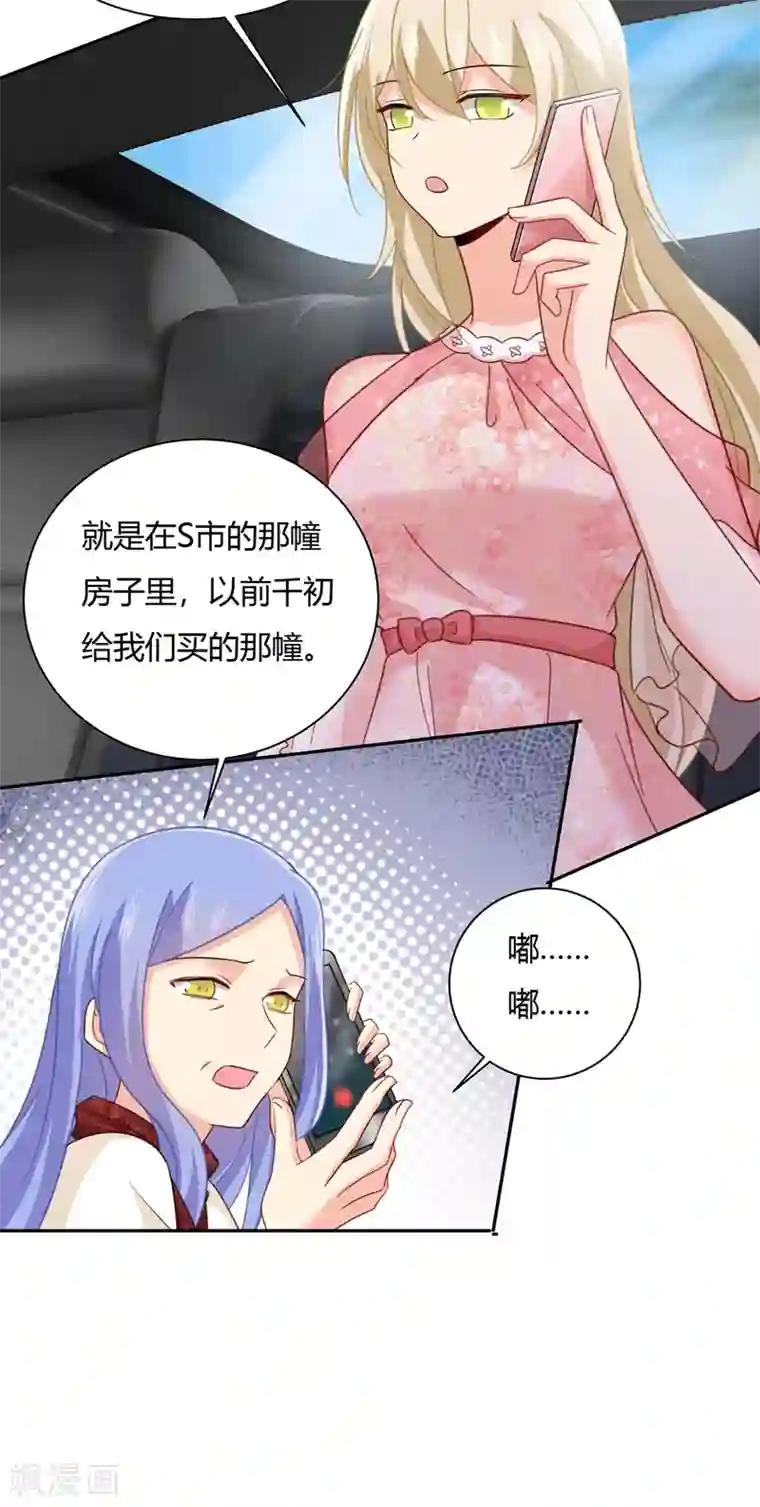 一念时光第339话 解决我和时家的事