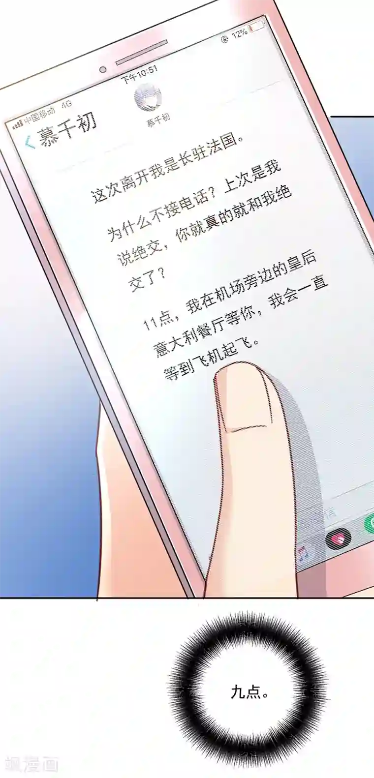 一念时光第339话 解决我和时家的事