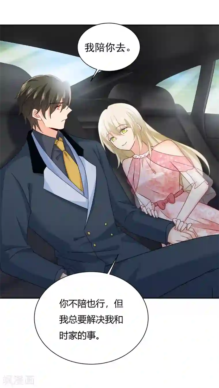 一念时光第339话 解决我和时家的事
