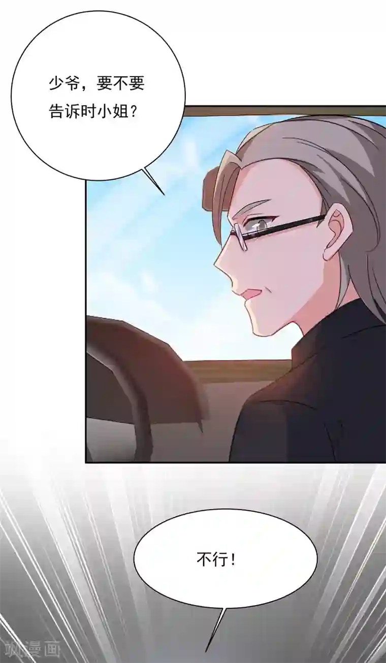 一念时光第339话 解决我和时家的事