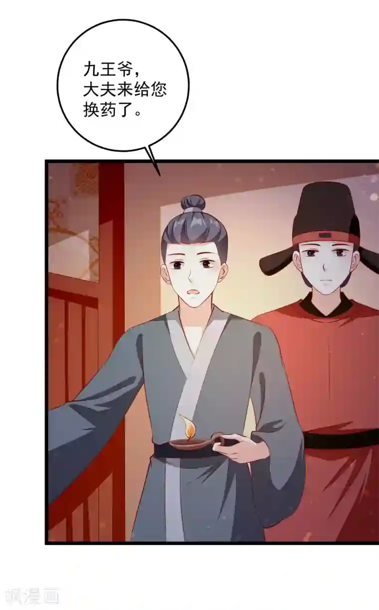 帝凰之神医弃妃第89话 凤离族之印