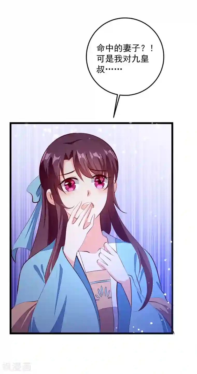 帝凰之神医弃妃第89话 凤离族之印