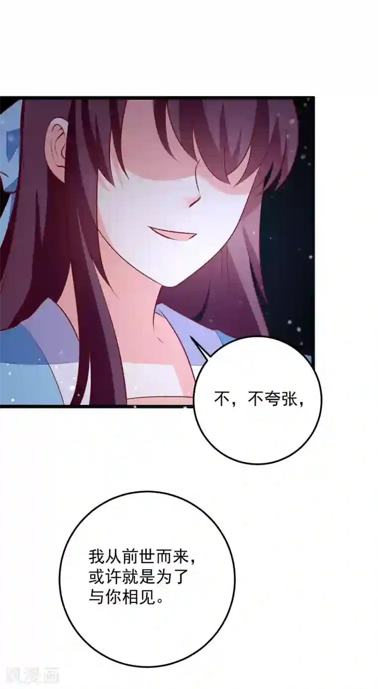 帝凰之神医弃妃第89话 凤离族之印