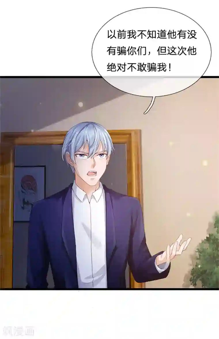 我是大仙尊第256话 考虑考虑，拿钱走人