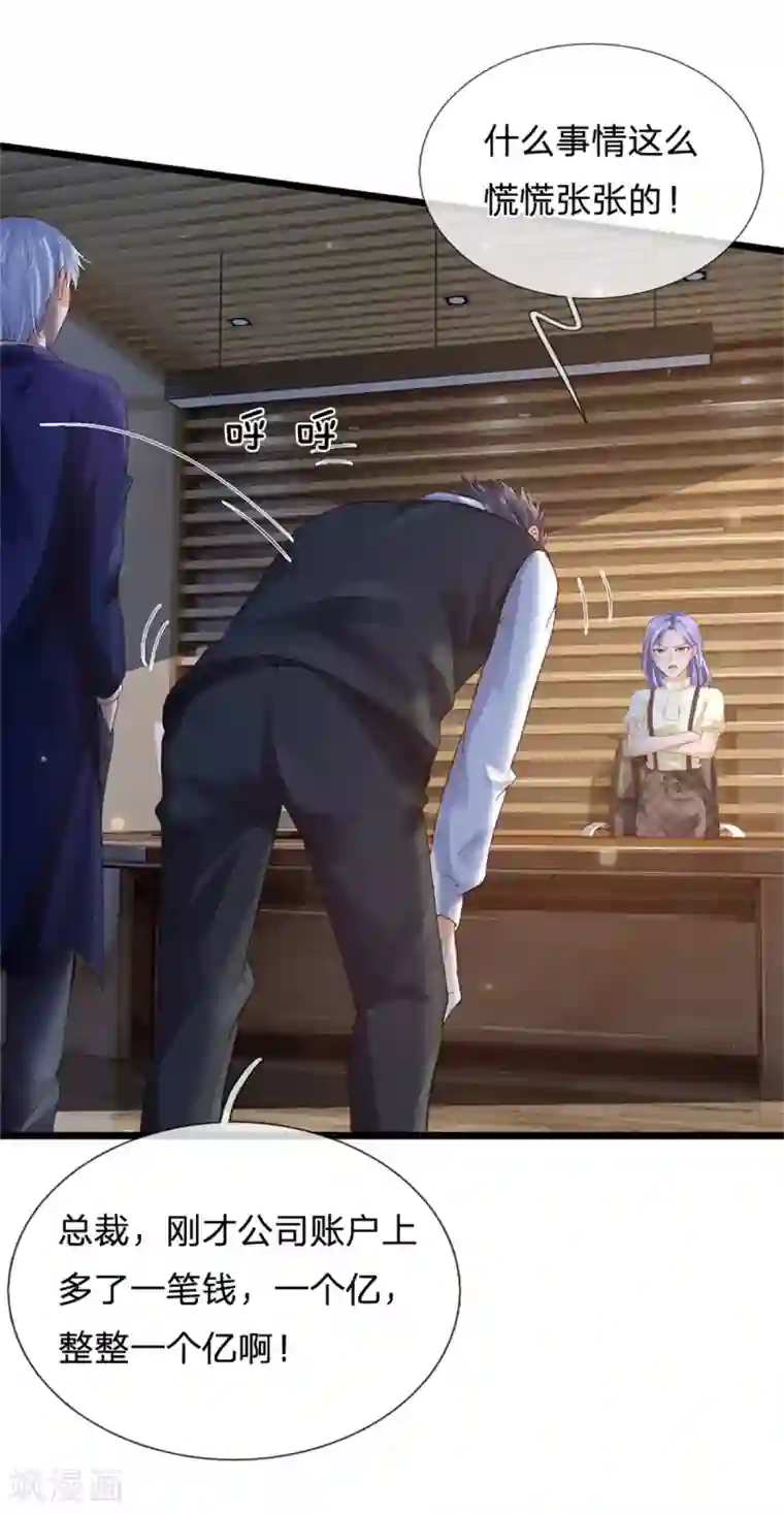 我是大仙尊第256话 考虑考虑，拿钱走人