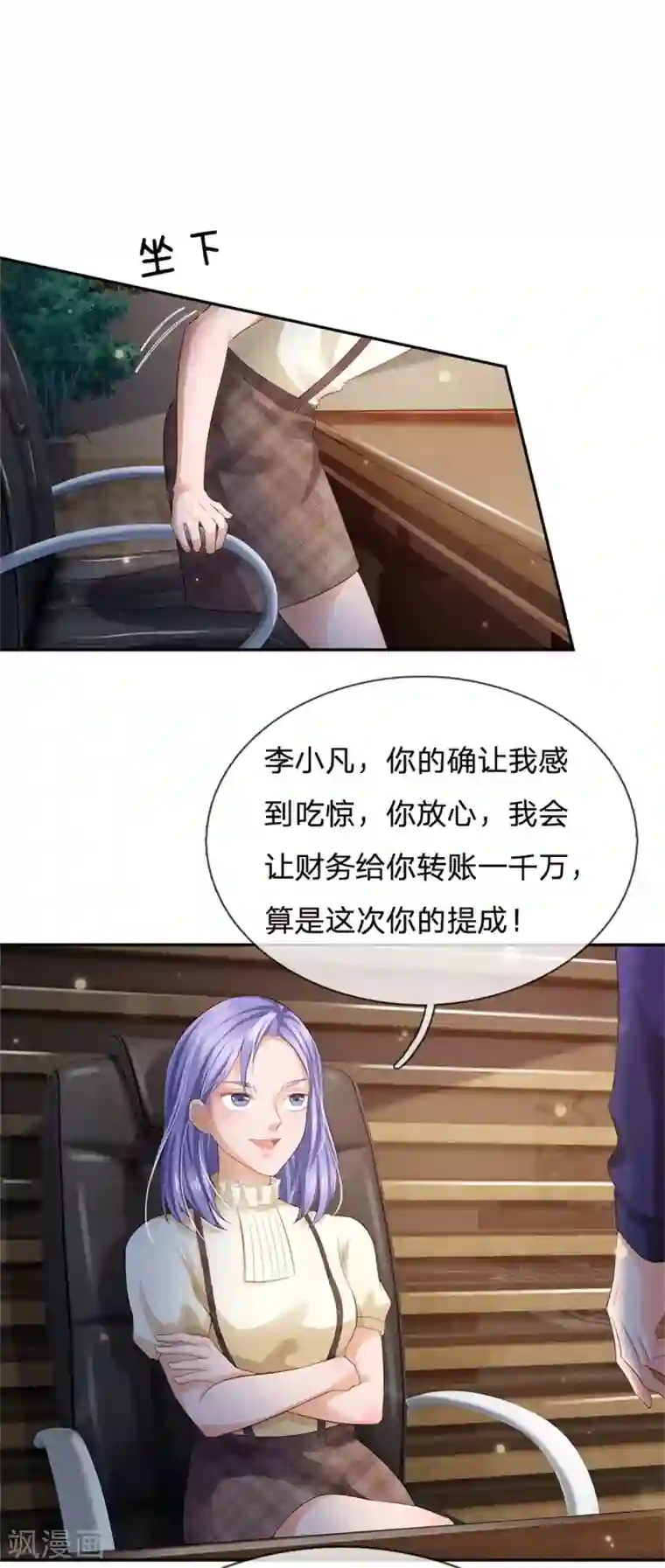 我是大仙尊第256话 考虑考虑，拿钱走人