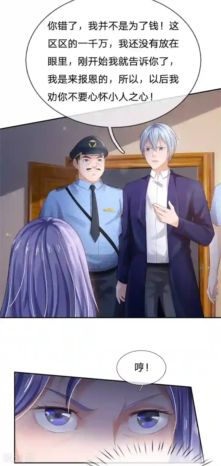 我是大仙尊第256话 考虑考虑，拿钱走人