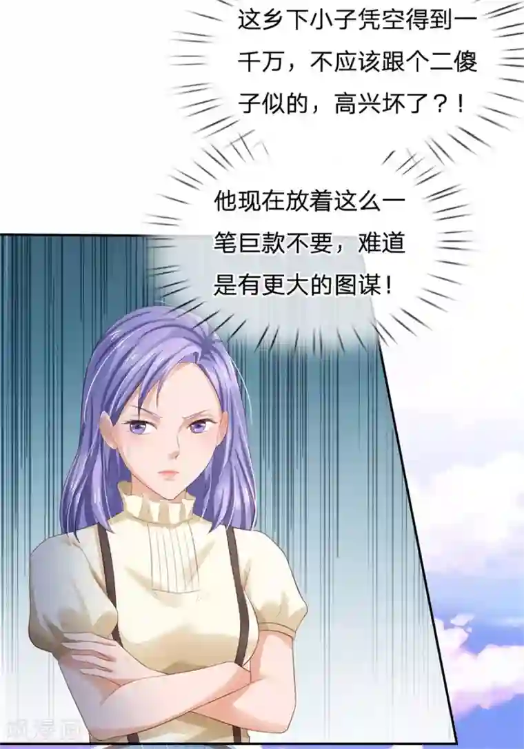 我是大仙尊第256话 考虑考虑，拿钱走人