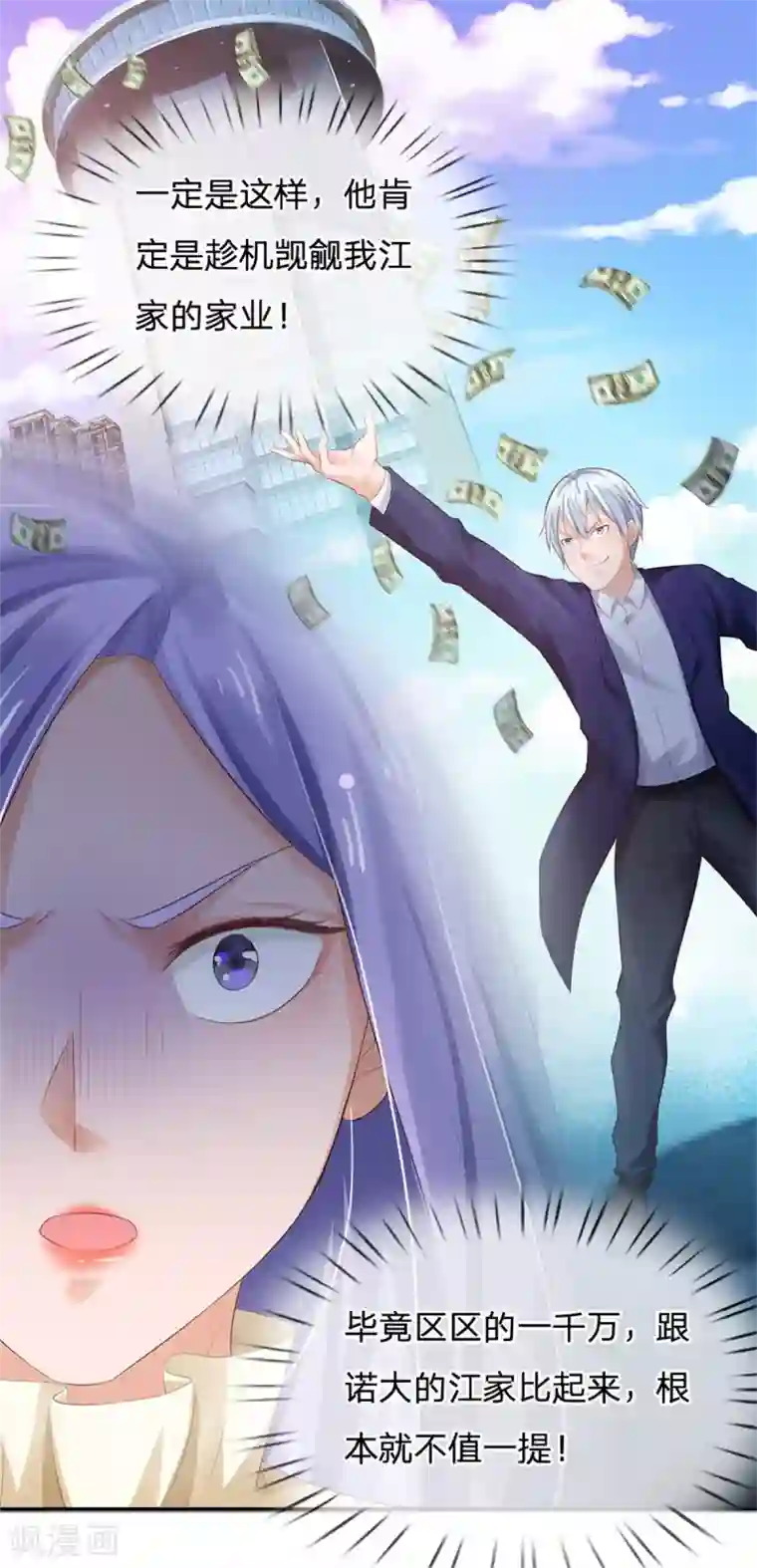 我是大仙尊第256话 考虑考虑，拿钱走人