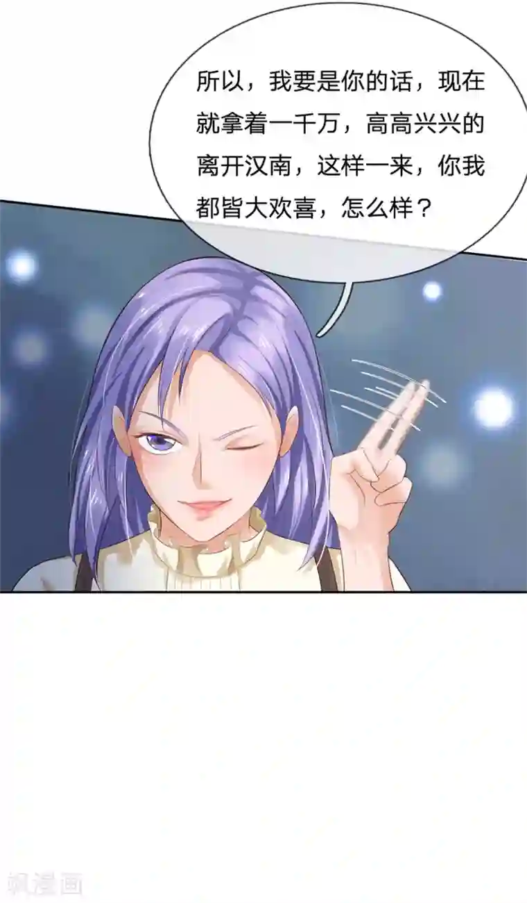 我是大仙尊第256话 考虑考虑，拿钱走人